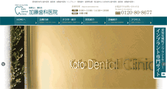 Desktop Screenshot of kato-dent.com