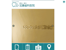 Tablet Screenshot of kato-dent.com